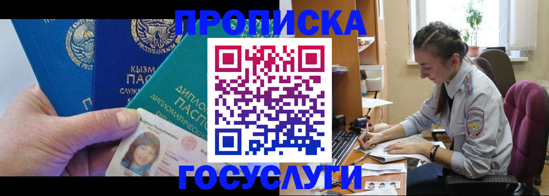 прописка от собственника в Боровичах