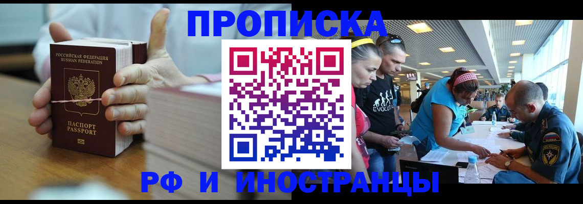 временная регистрация для всех в Боровичах