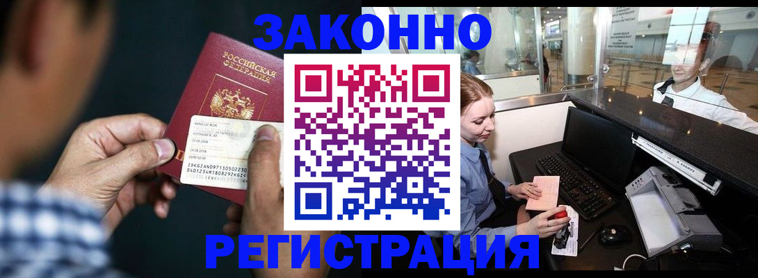 прописка иностранных граждан в Боровичах