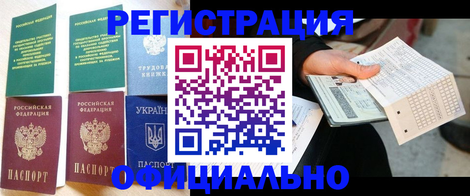 временная регистрация для школы в Боровичах