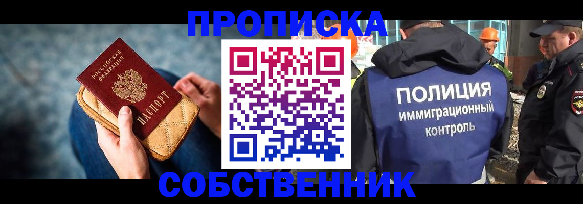 временная регистрация собственник в Боровичах