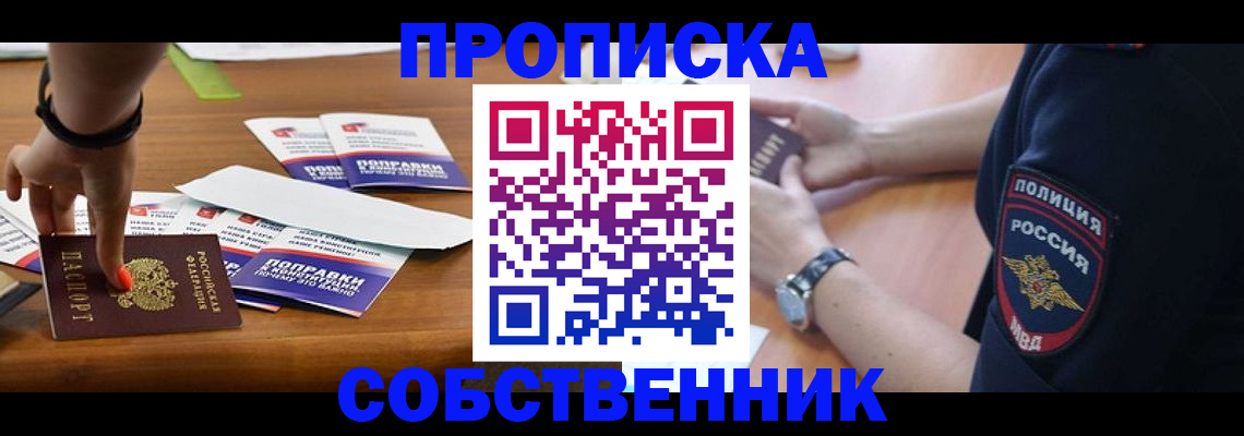 временная регистрация недорого в Боровичах