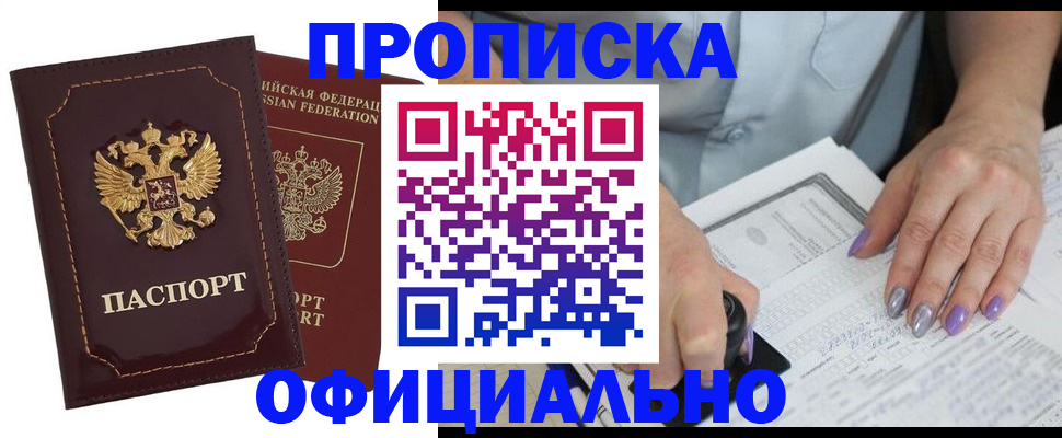 прописка ребенка в Боровичах